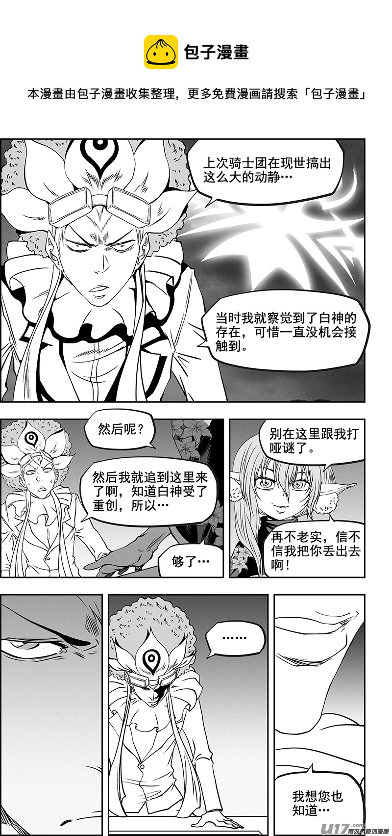 噬規者 - 第353話 幕後之人 - 1