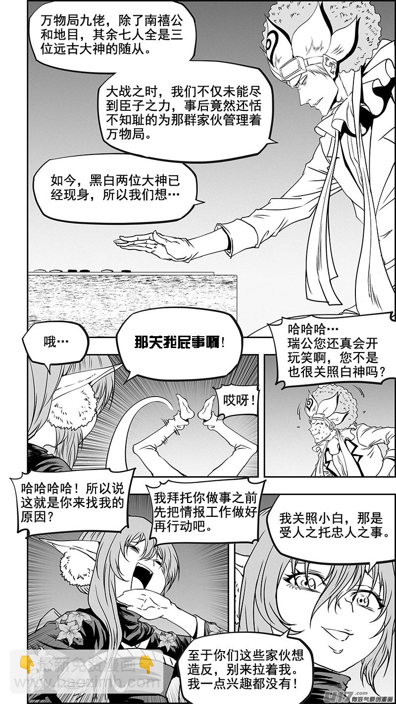 噬規者 - 第353話 幕後之人 - 2