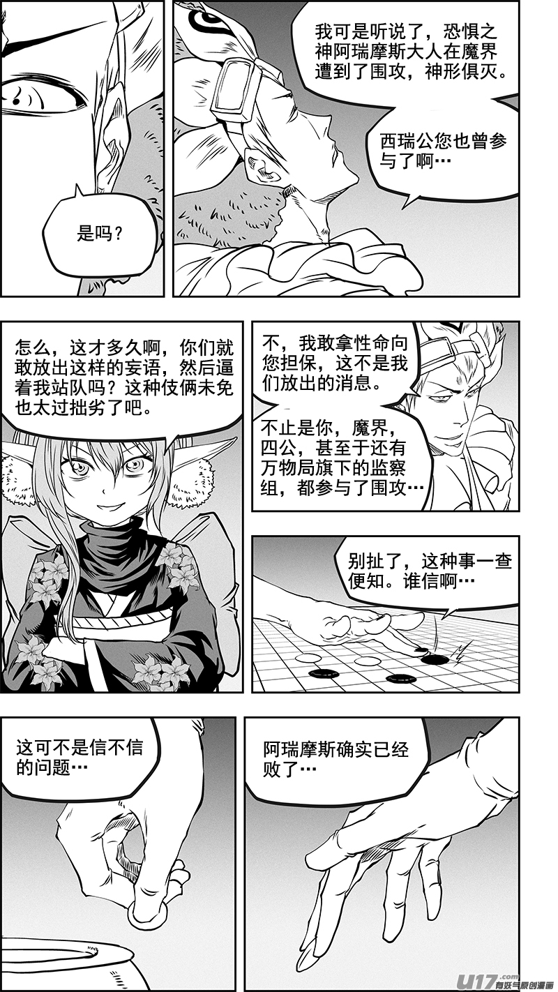 噬規者 - 第353話 幕後之人 - 3