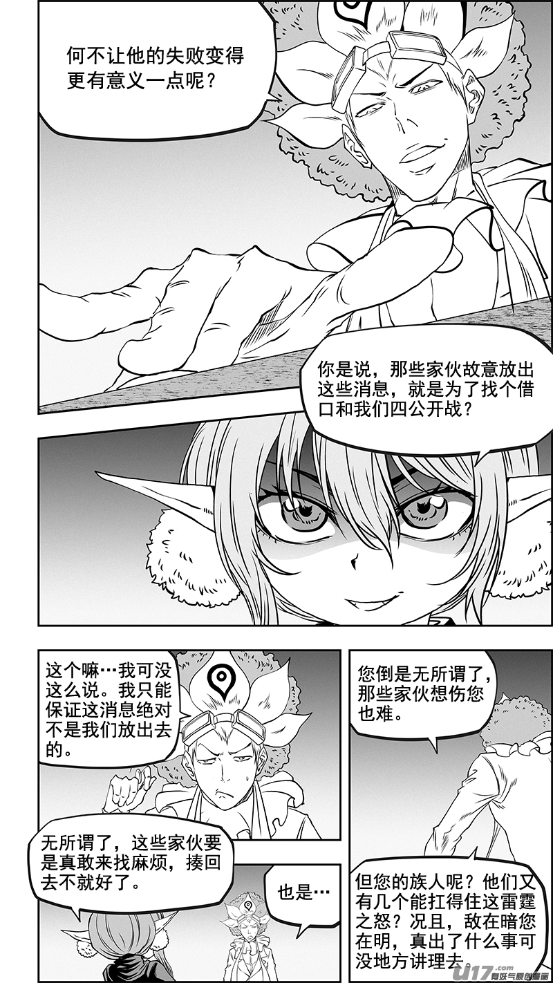 噬規者 - 第353話 幕後之人 - 4