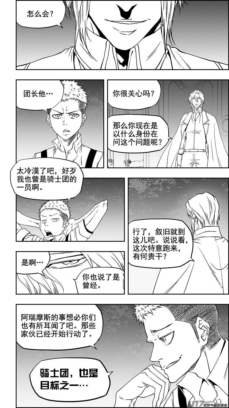 噬規者 - 第355話 新老交替 - 2