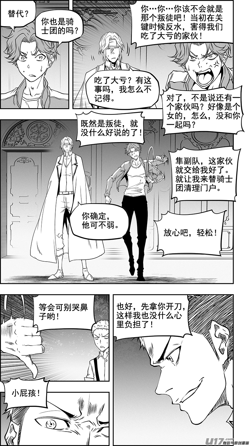 噬規者 - 第355話 新老交替 - 1