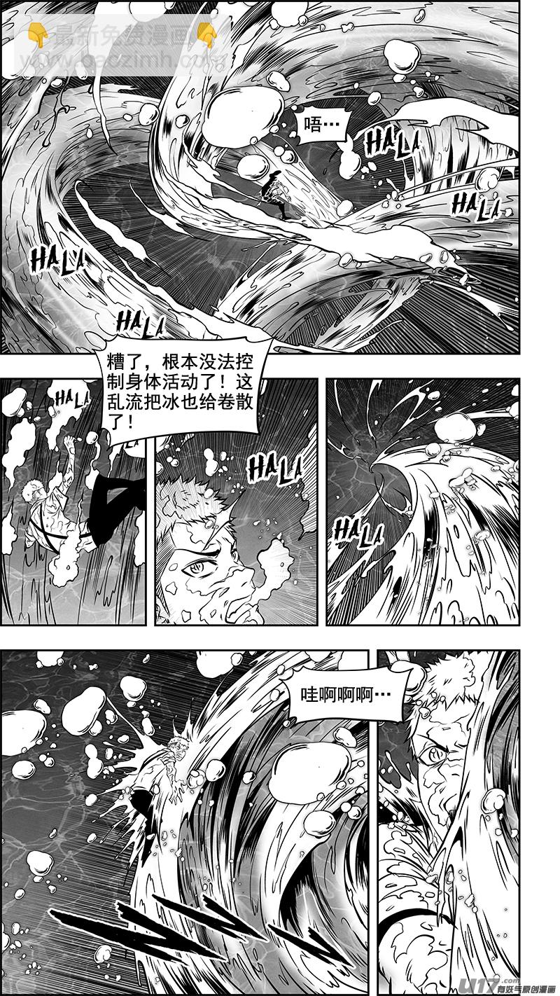 噬規者 - 第357話 水與冰 - 3