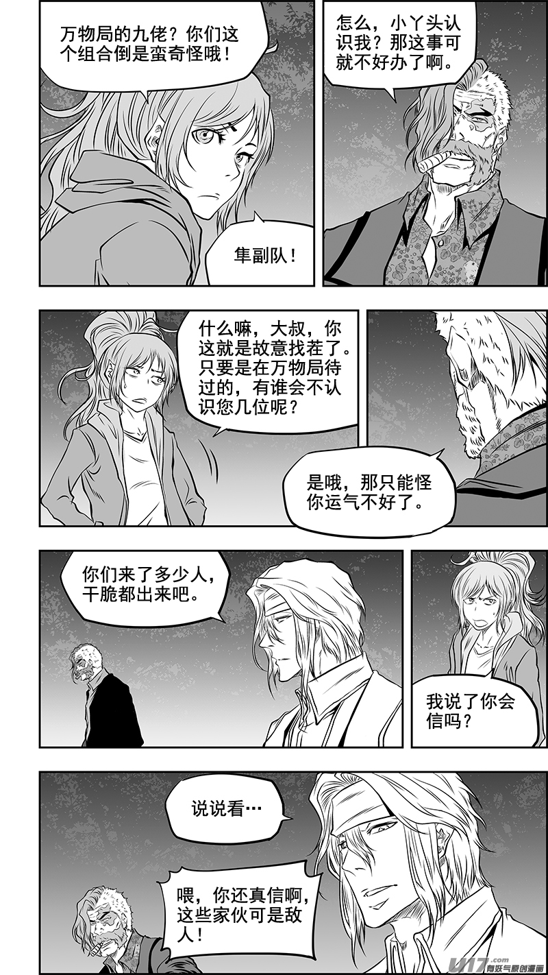 噬規者 - 第357話 水與冰 - 4