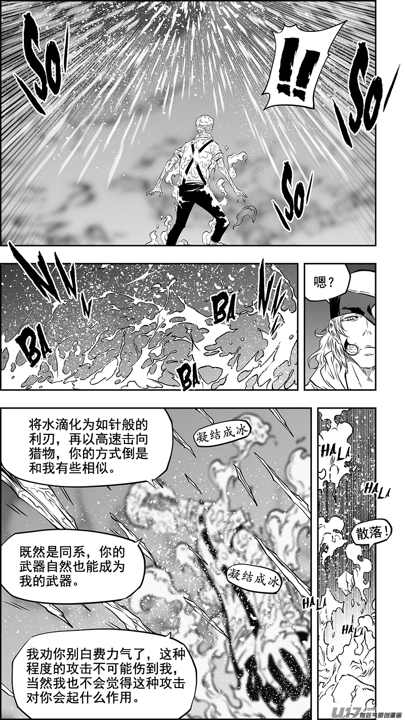 噬規者 - 第357話 水與冰 - 4