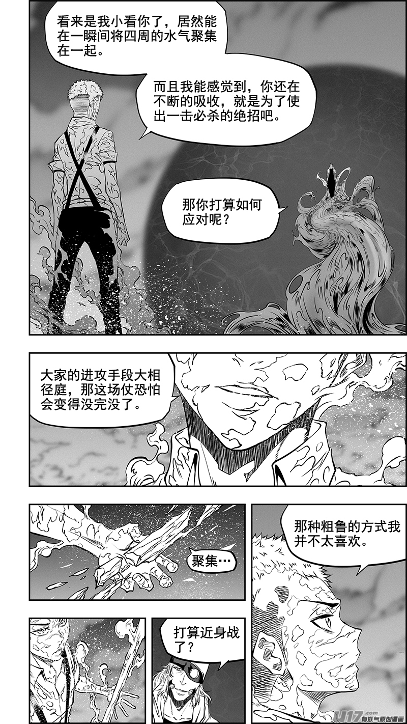 噬规者 - 第357话 水与冰 - 1