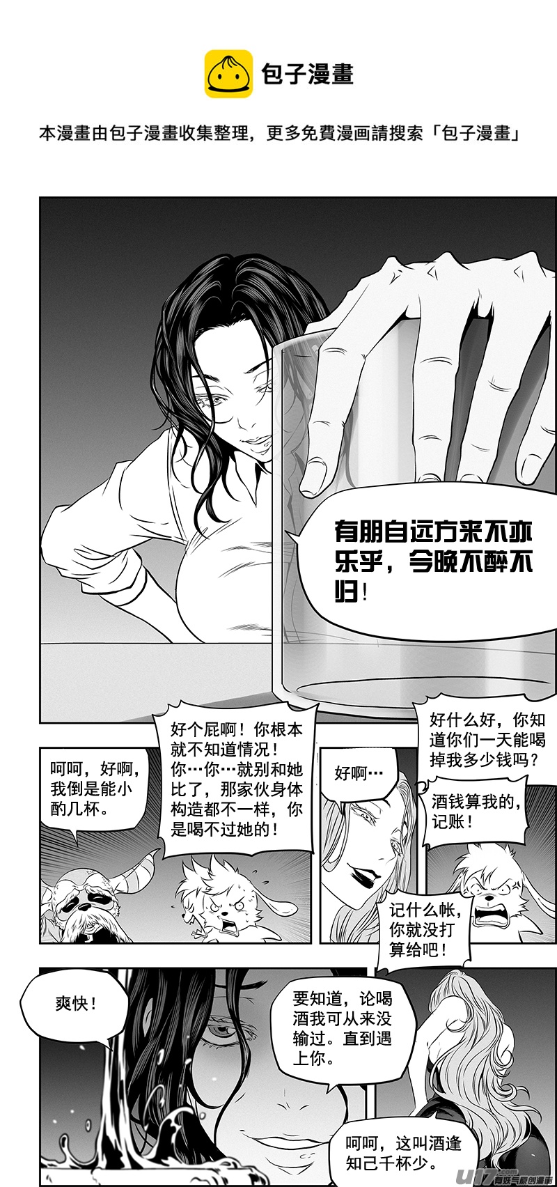 噬规者 - 第359话 家人 - 3