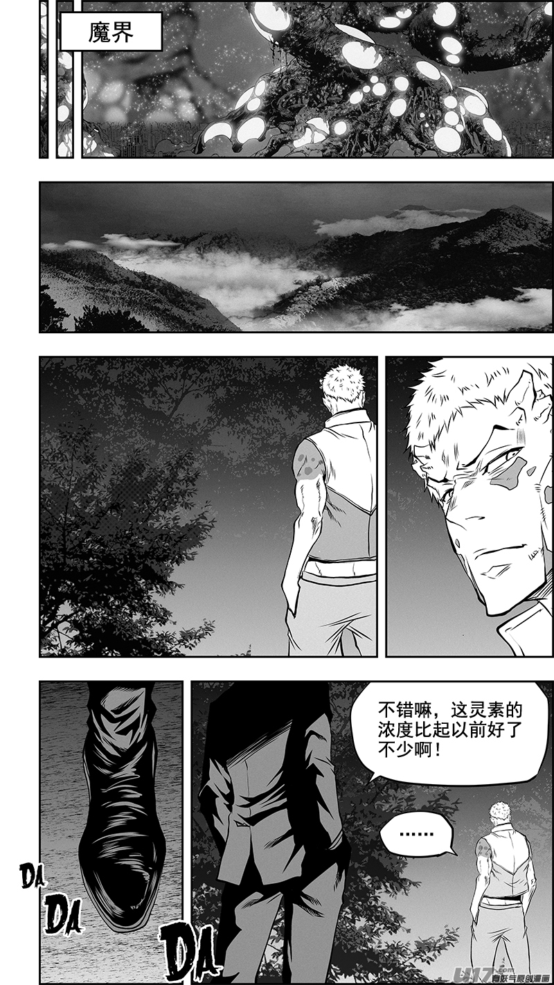 噬规者 - 第359话 家人 - 4