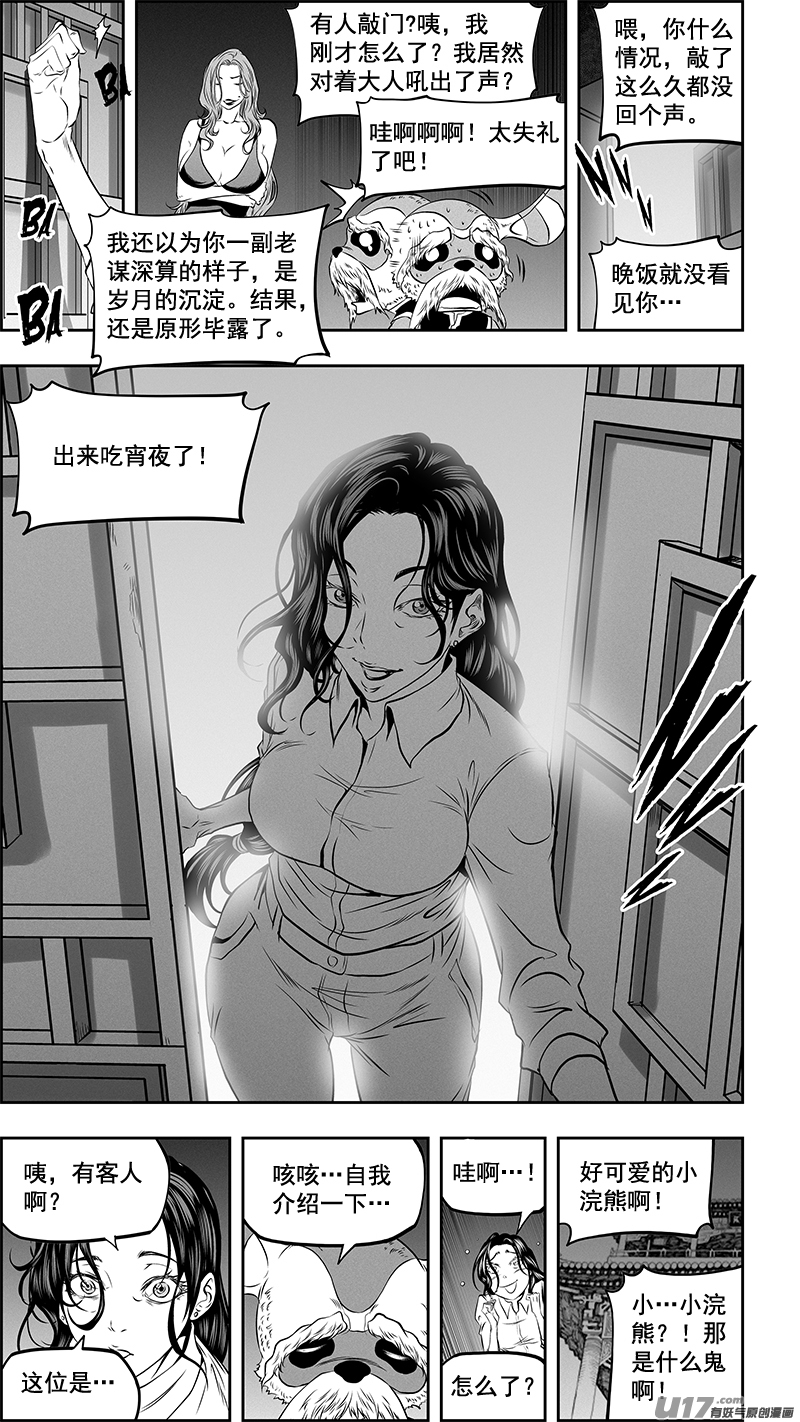 噬规者 - 第359话 家人 - 1