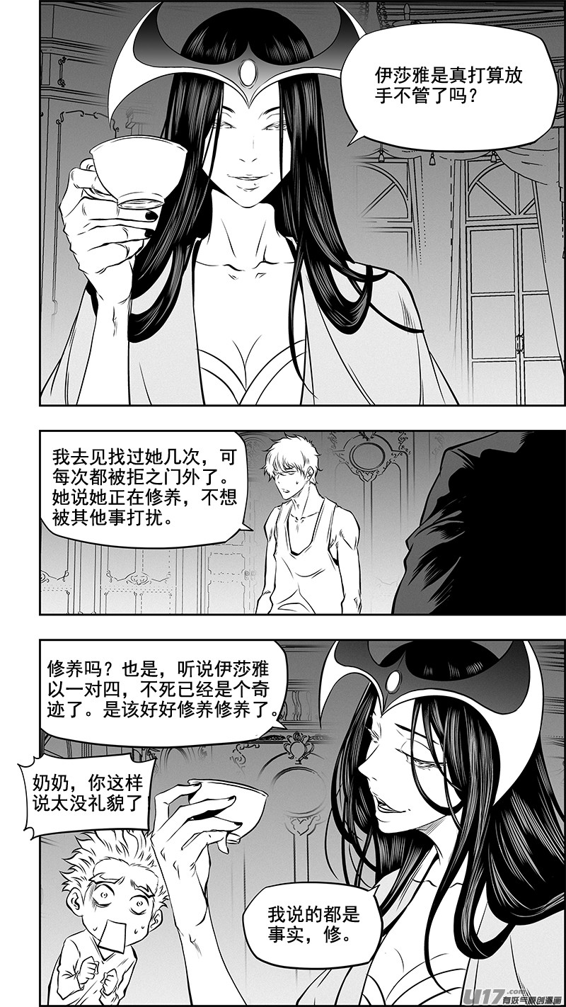 噬規者 - 第361話 表明立場 - 2