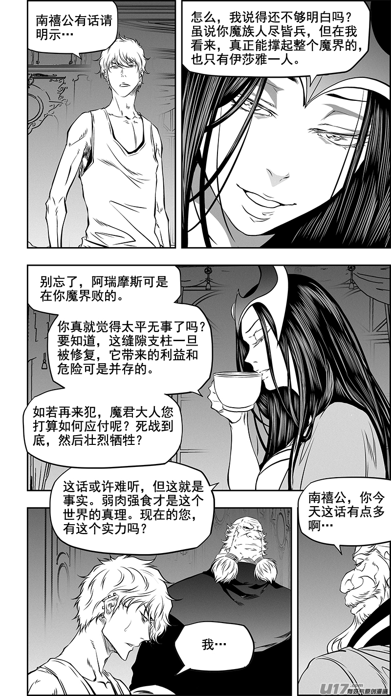 噬規者 - 第361話 表明立場 - 3