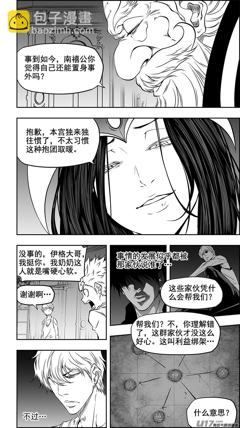 噬規者 - 第361話 表明立場 - 1