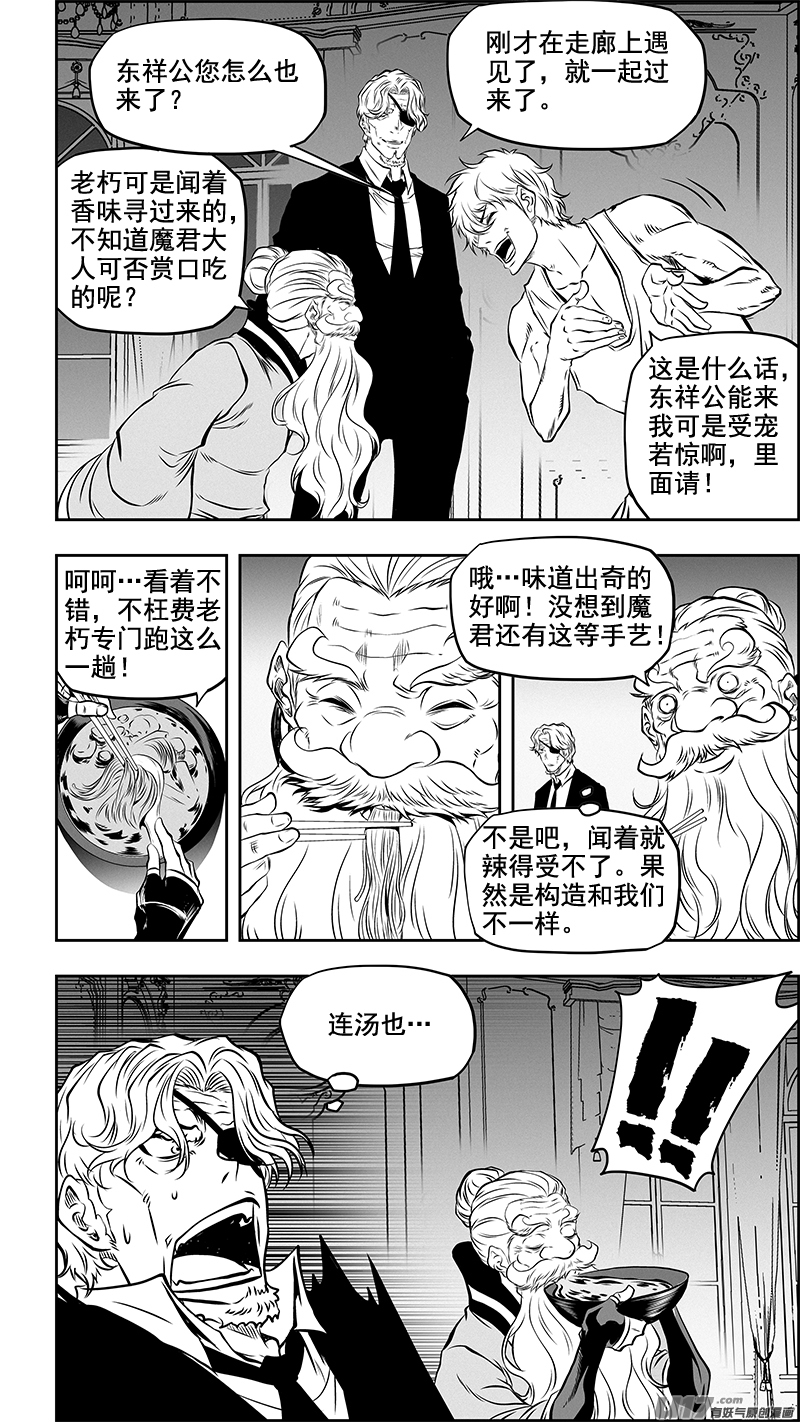 噬規者 - 第361話 表明立場 - 4