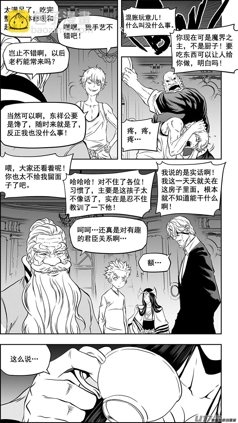 噬規者 - 第361話 表明立場 - 1