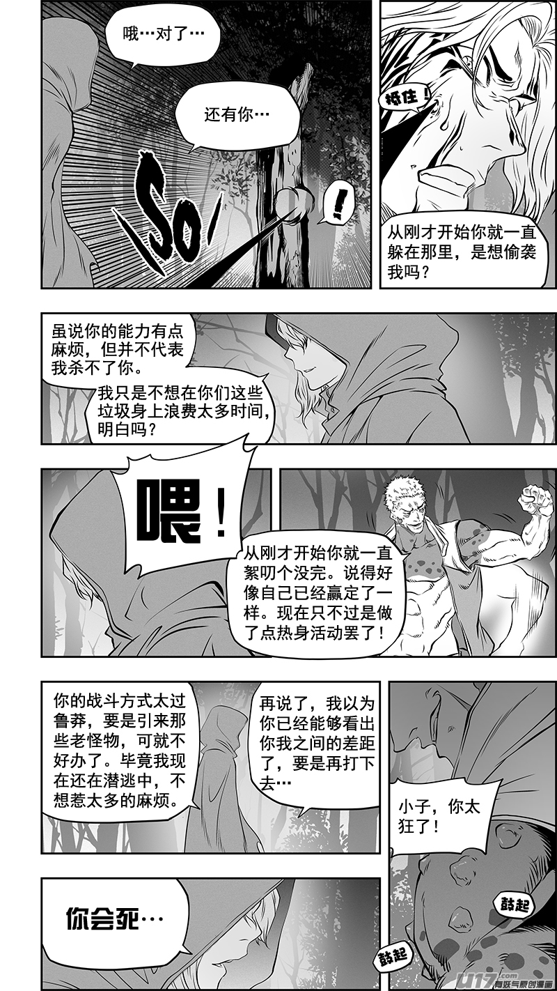 噬规者 - 第363话 戏弄 - 1