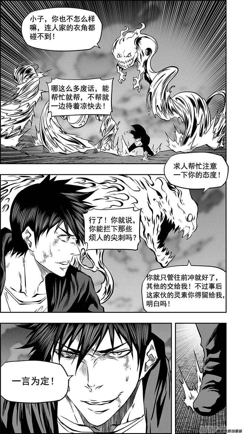 噬規者 - 第365話 倒了大黴 - 1