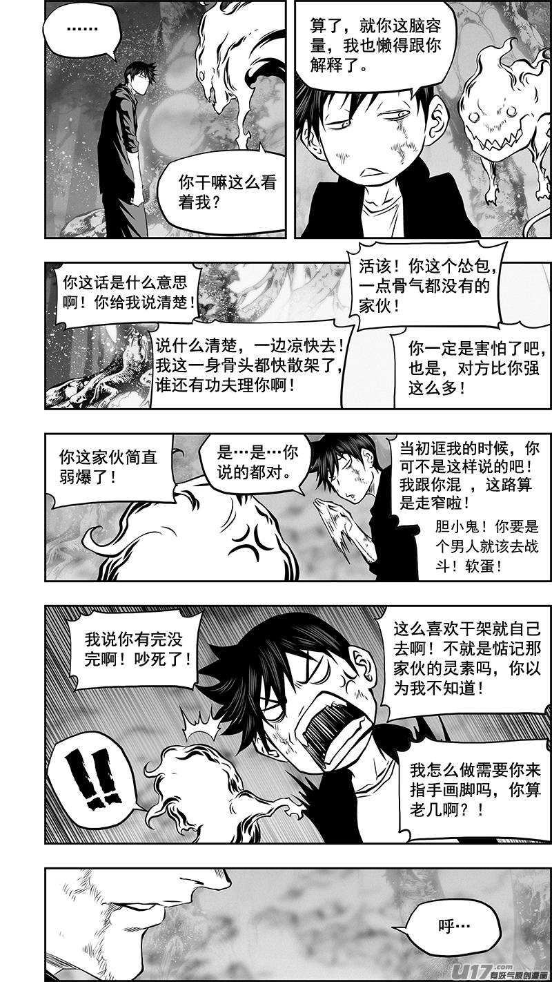 噬規者 - 第367話 時間 - 2