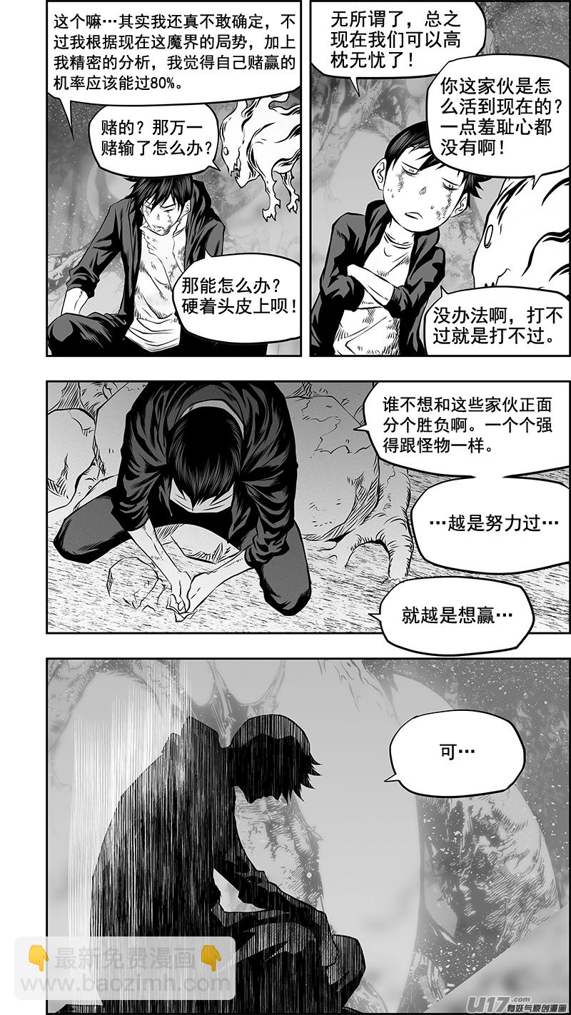 噬规者 - 第367话 时间 - 4