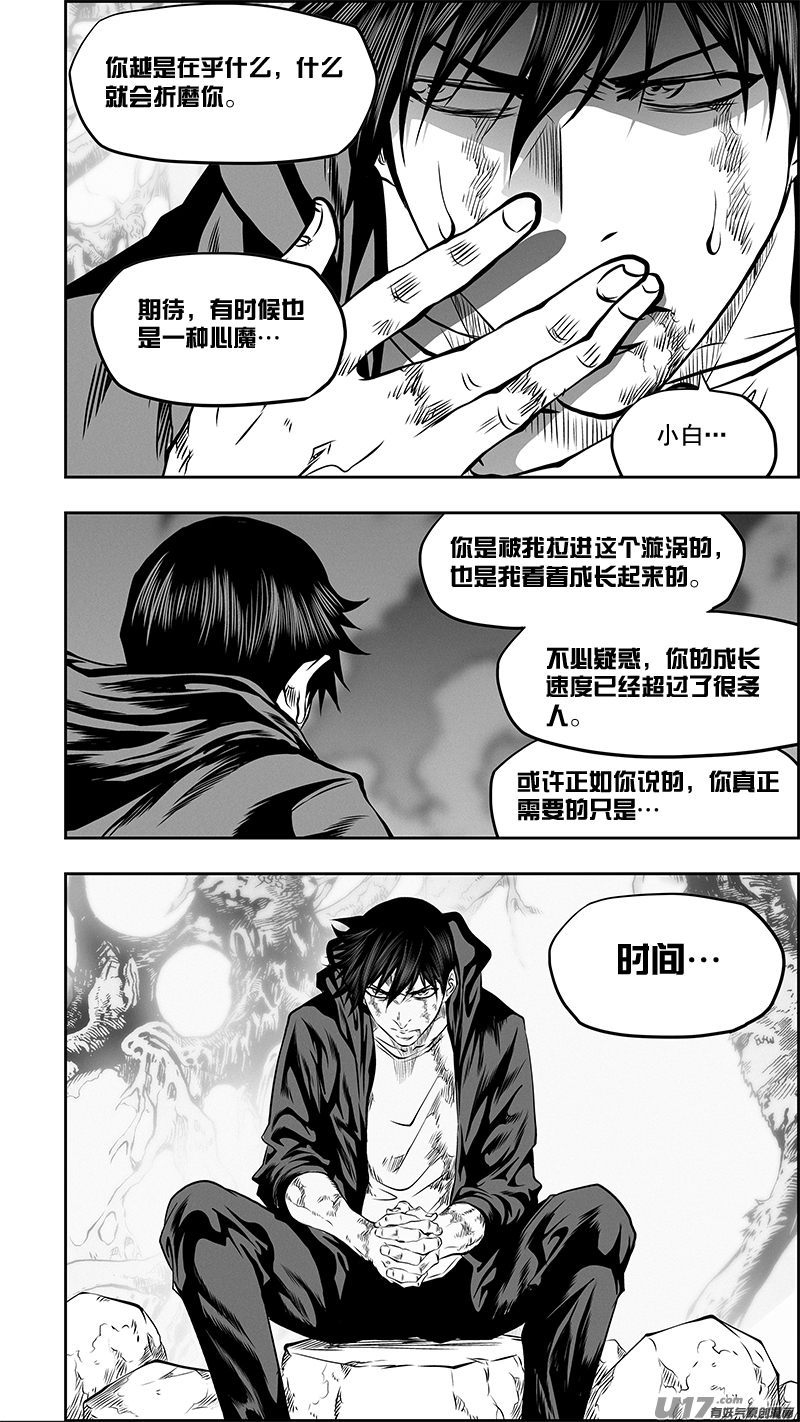 噬規者 - 第367話 時間 - 2