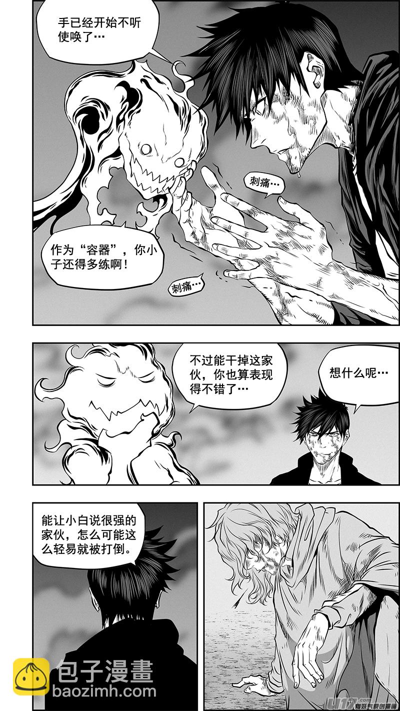 噬規者 - 第367話 時間 - 2