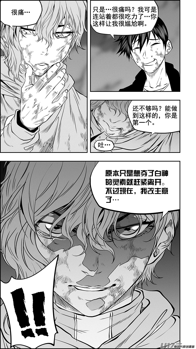 噬規者 - 第367話 時間 - 3