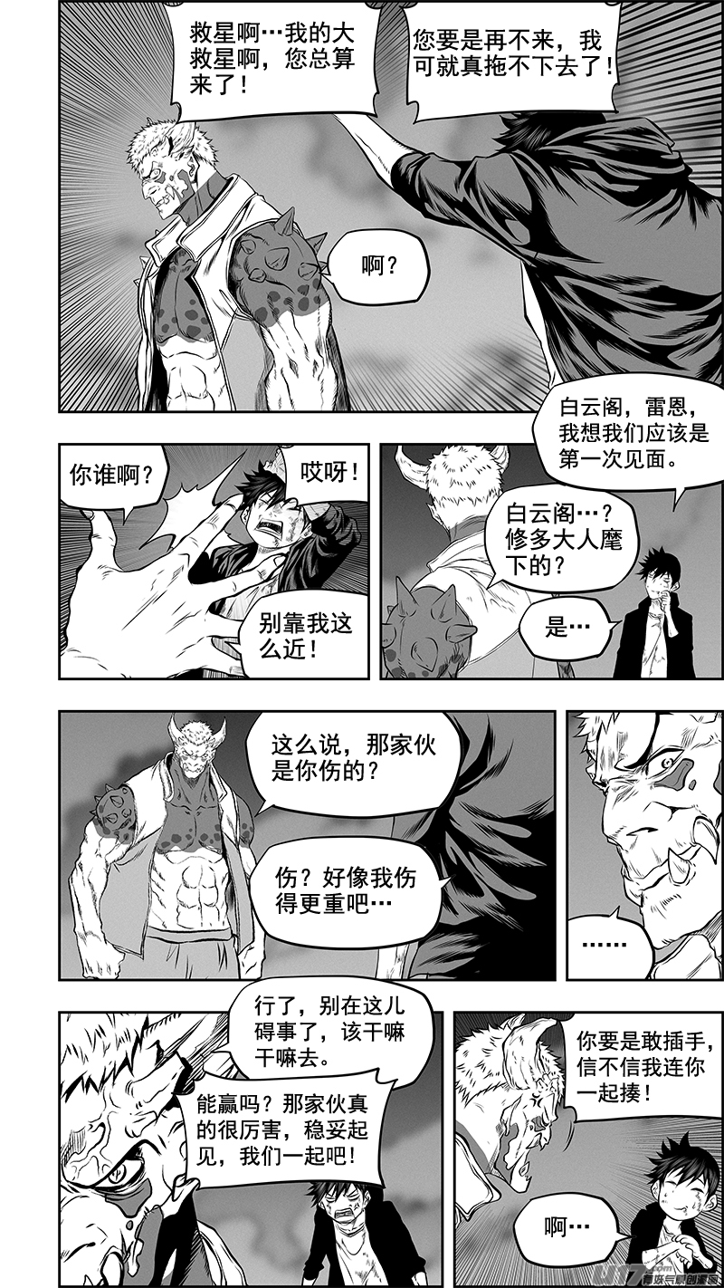 噬規者 - 第367話 時間 - 4