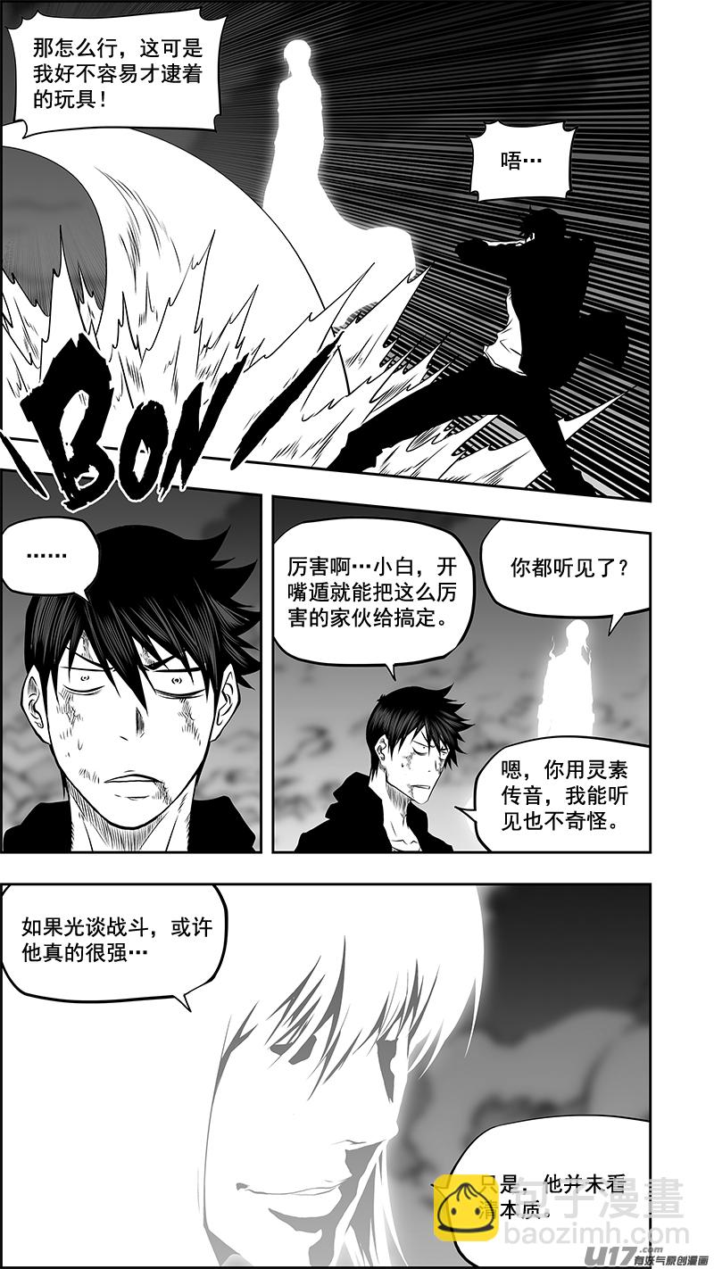 噬規者 - 第369話 逃 - 2