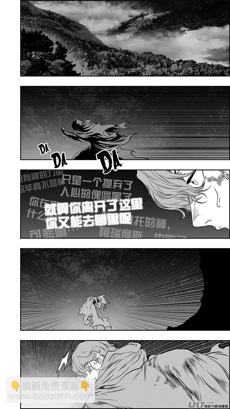 噬規者 - 第369話 逃 - 3