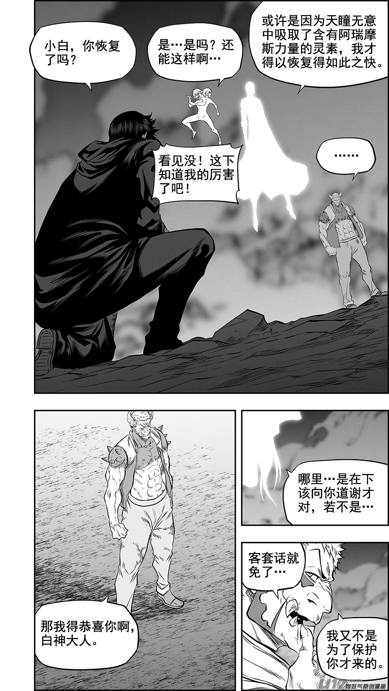 噬規者 - 第369話 逃 - 2