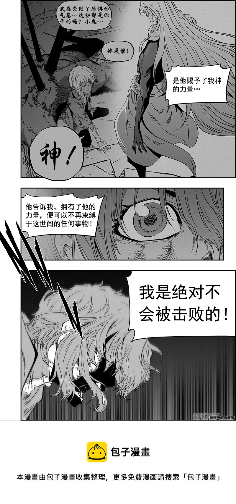 噬规者 - 第369话 逃 - 1