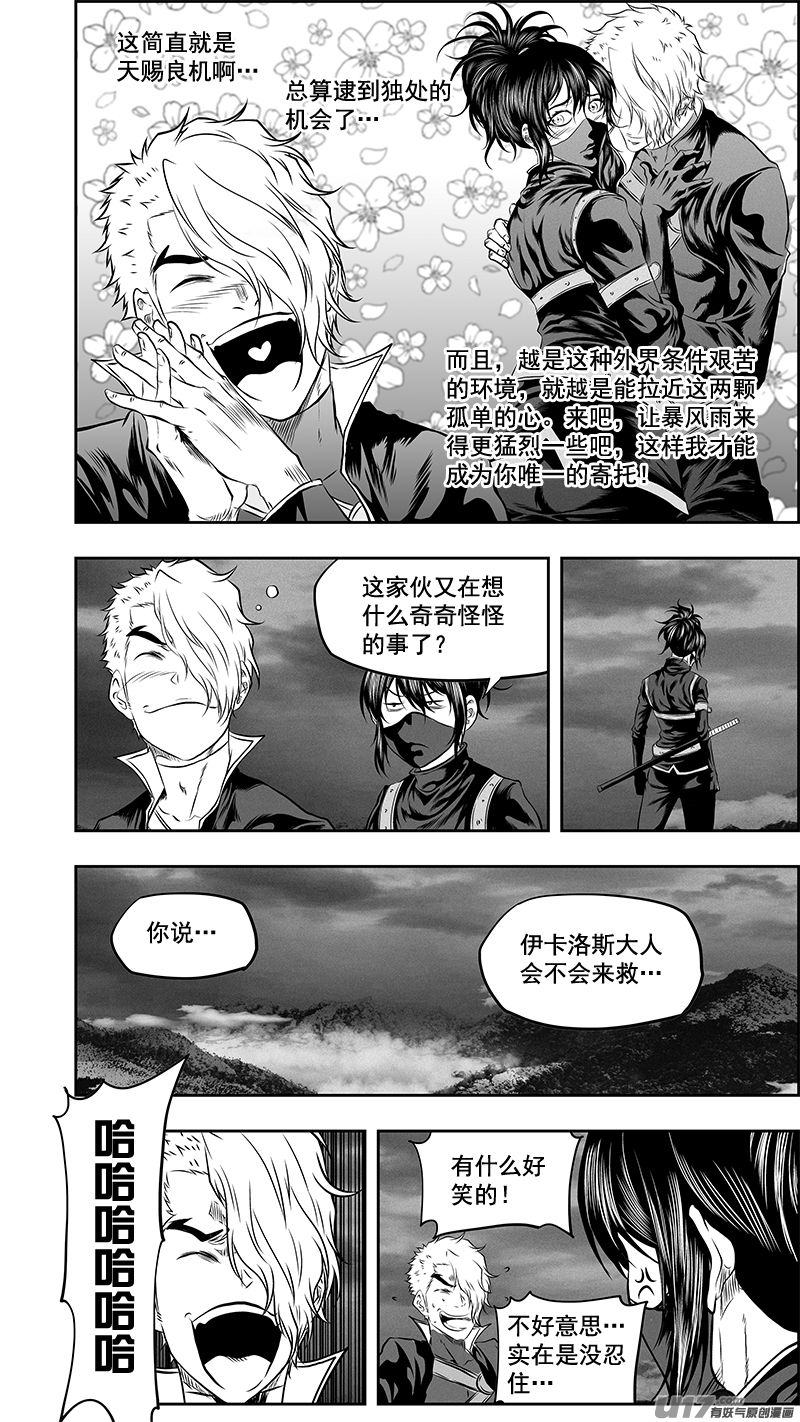 噬規者 - 第371話 迴歸 - 3