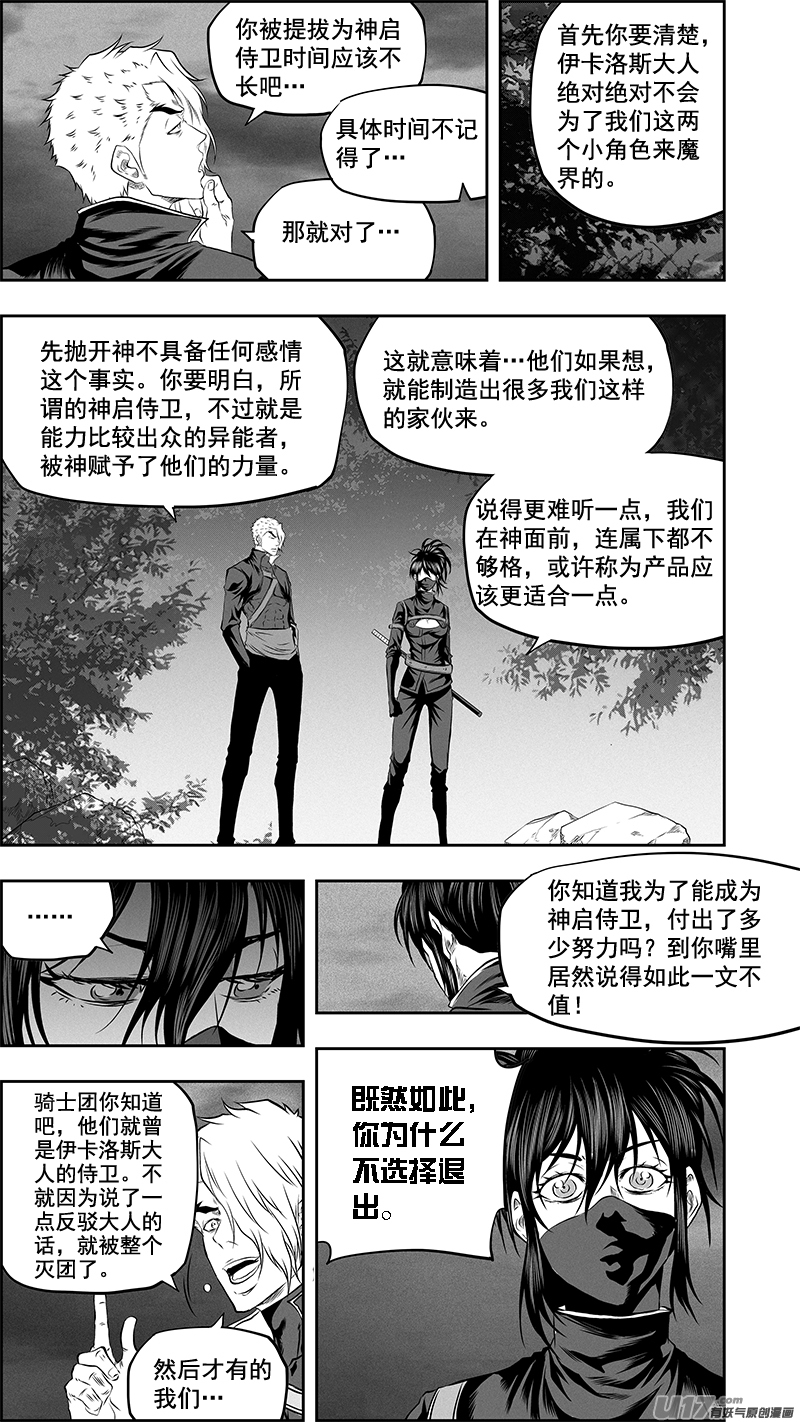 噬规者 - 第371话 回归 - 4