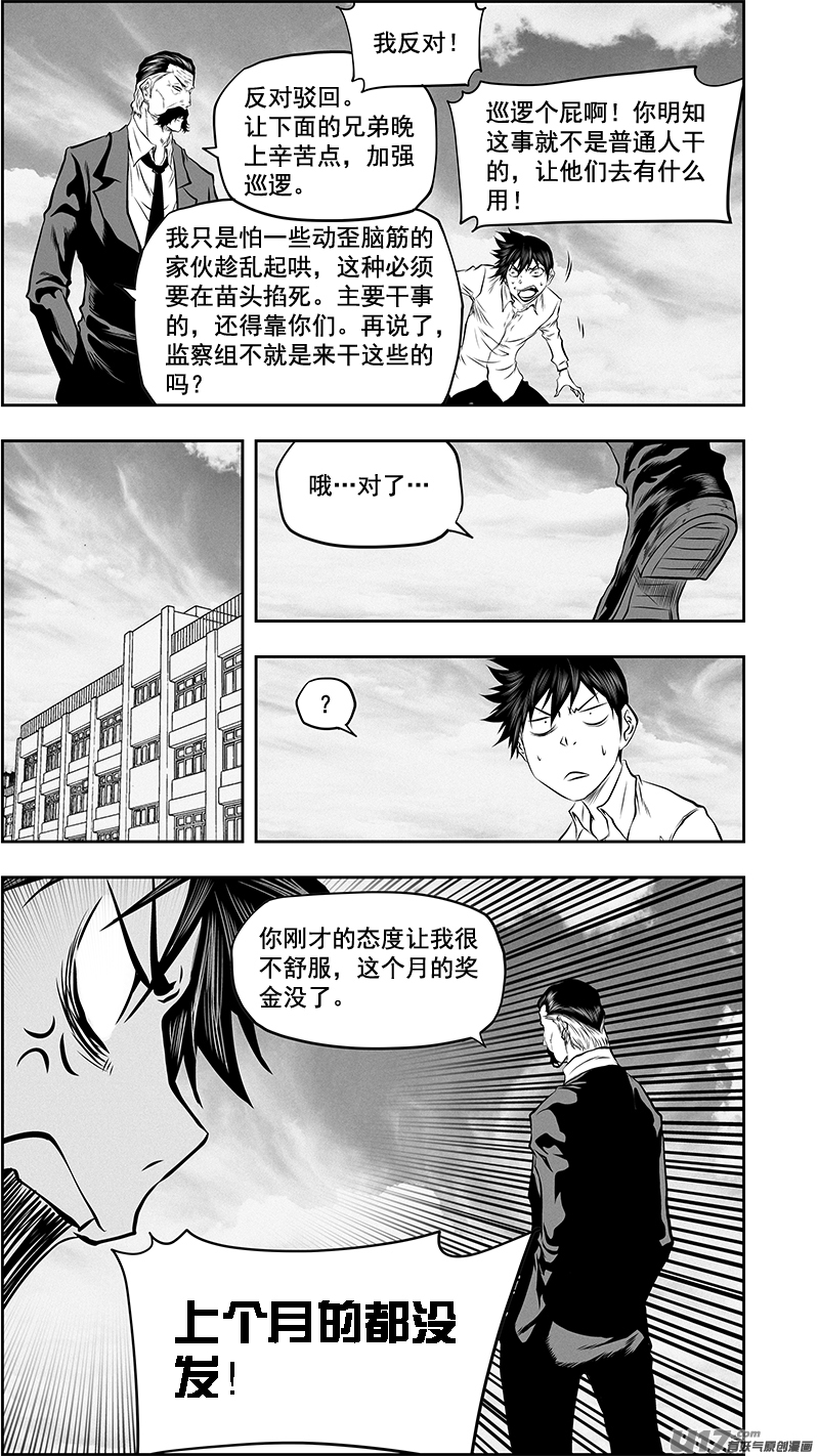 噬規者 - 第375話 殺人償命 - 4