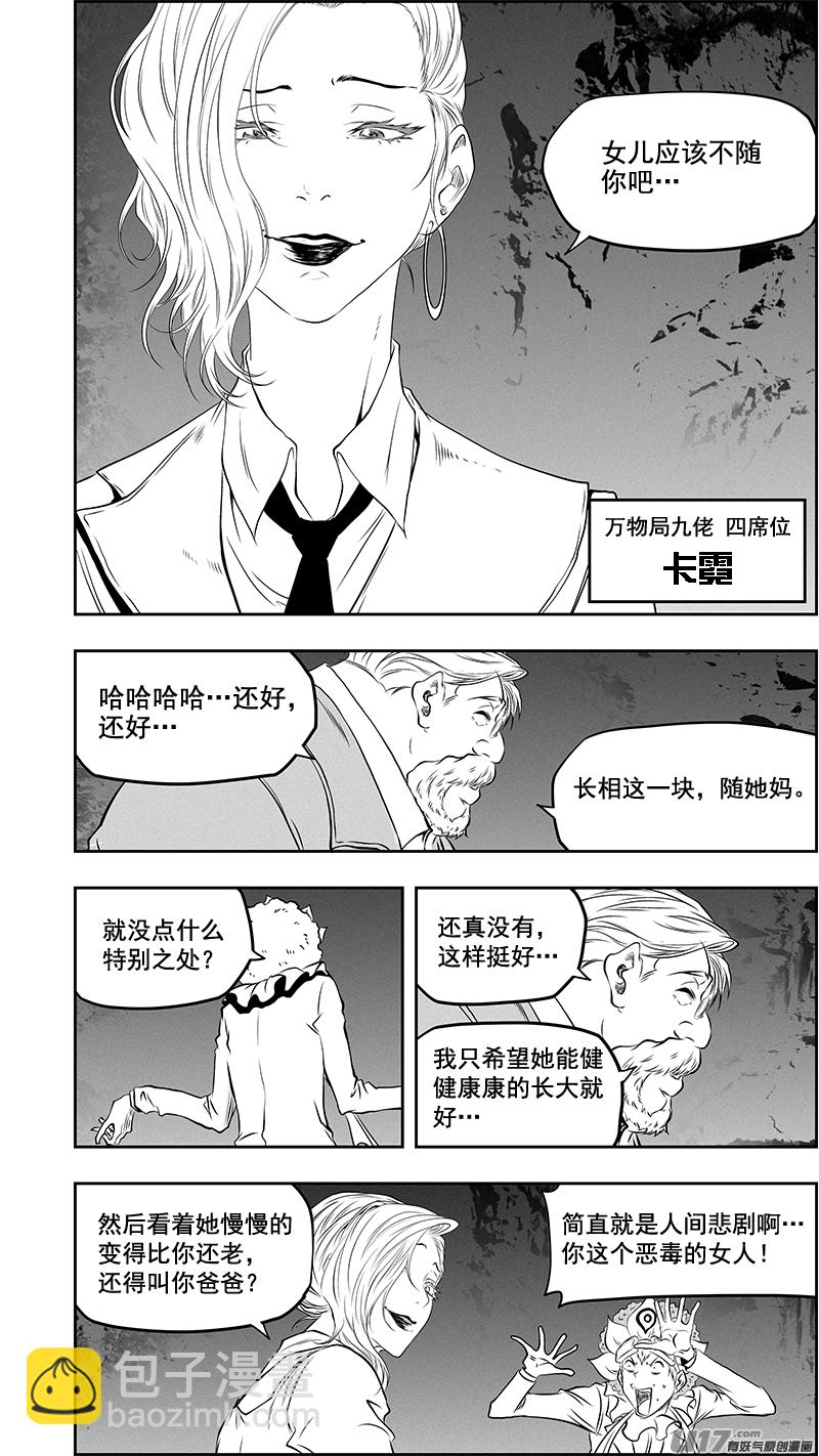 噬規者 - 第375話 殺人償命 - 4