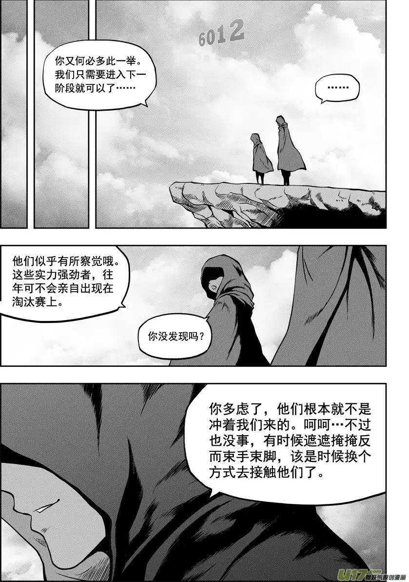 噬規者 - 第39話 排位賽 - 4