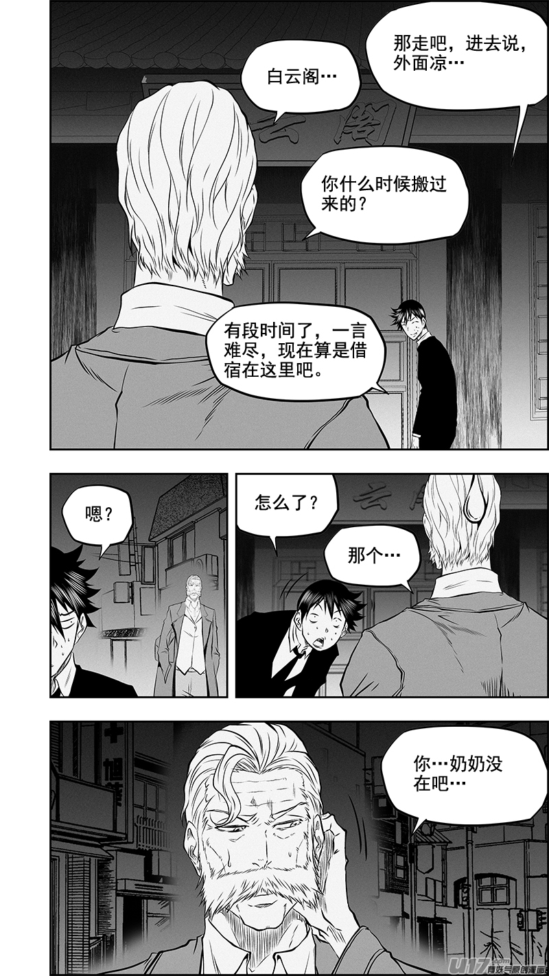 噬規者 - 第377話 各自的行動 - 3