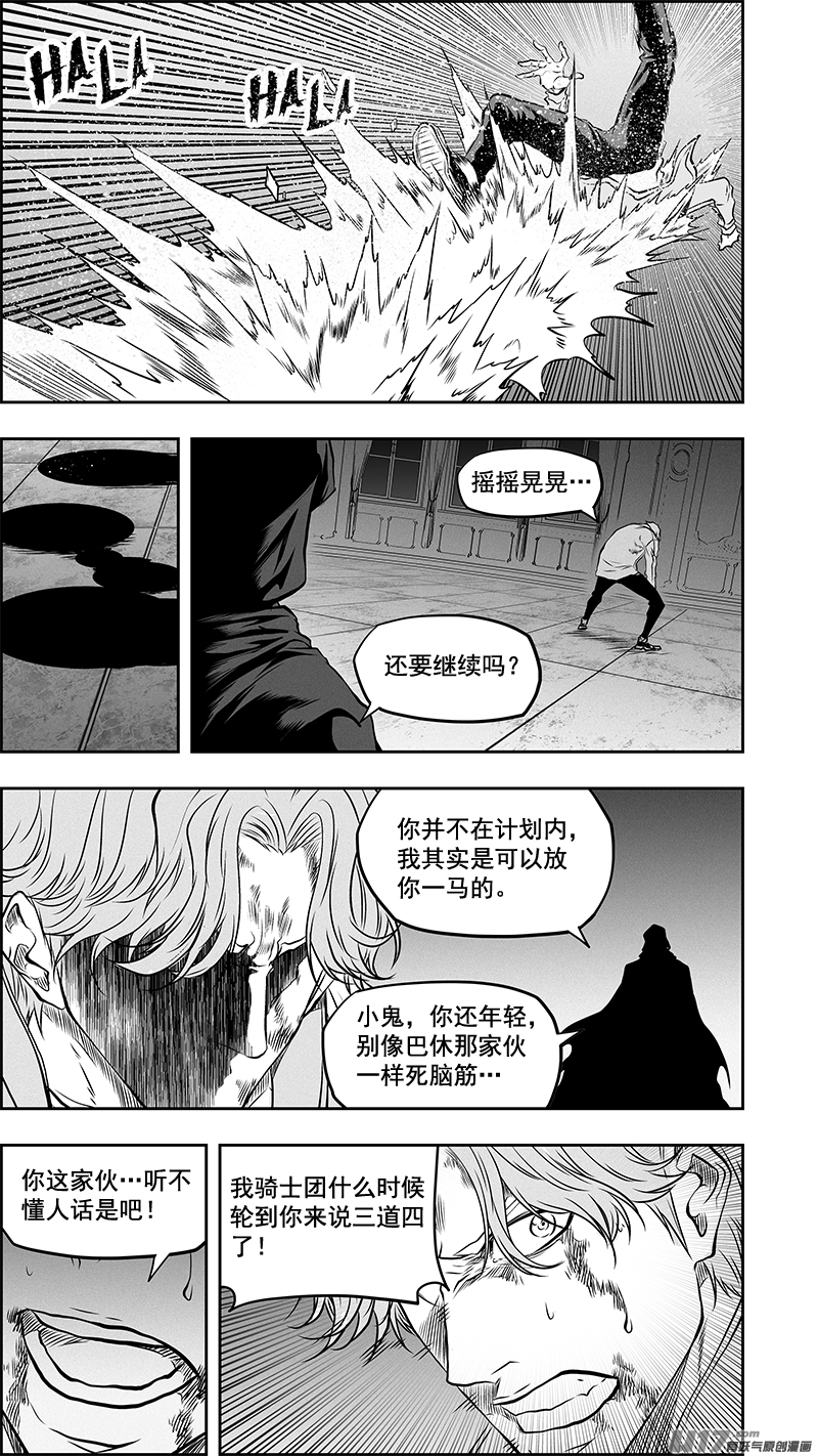 噬規者 - 第377話 各自的行動 - 2