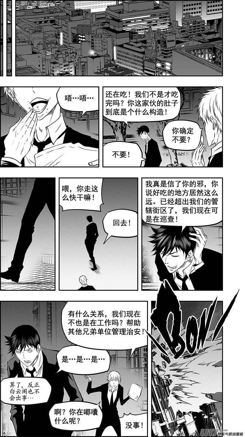 噬規者 - 第377話 各自的行動 - 3