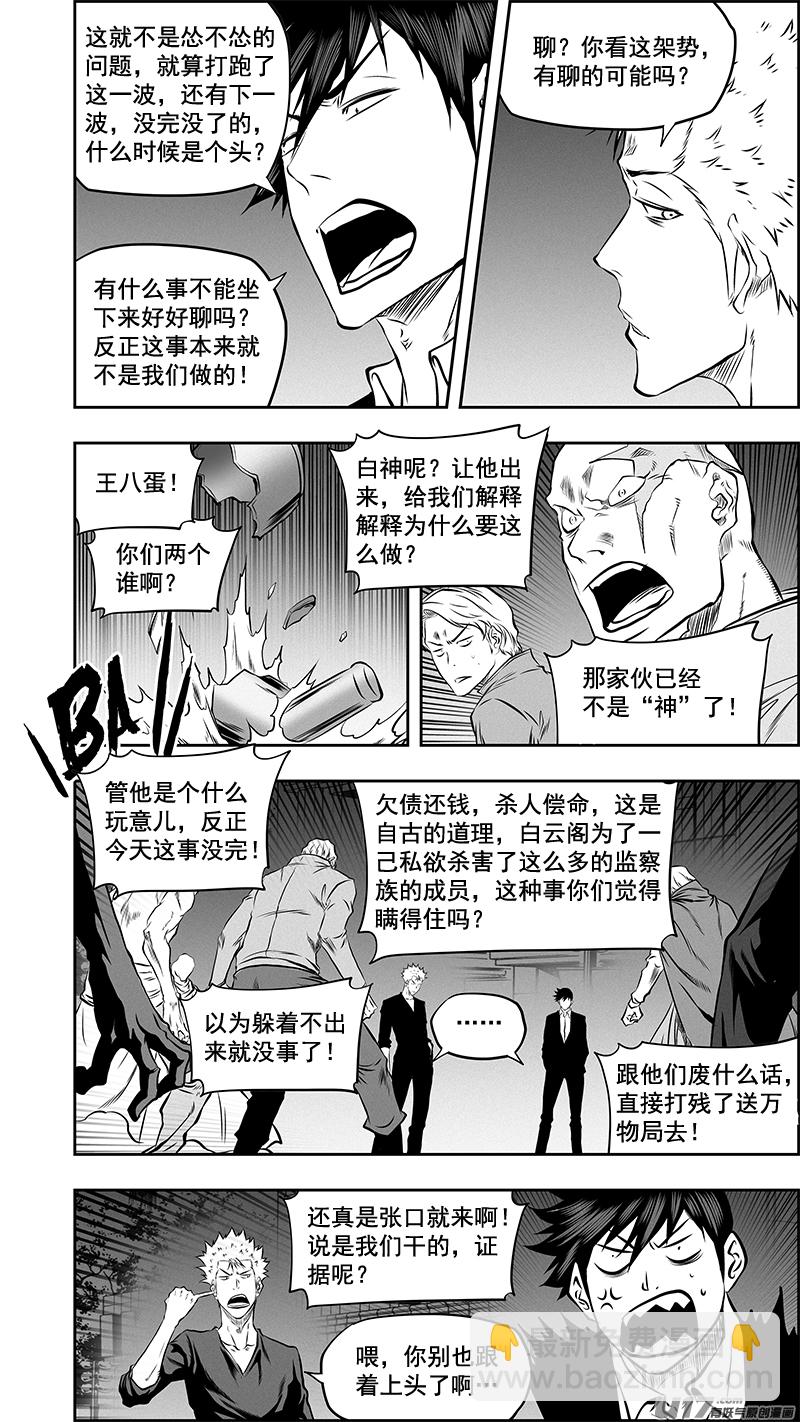 噬規者 - 第379話 “坐下來聊聊” - 2