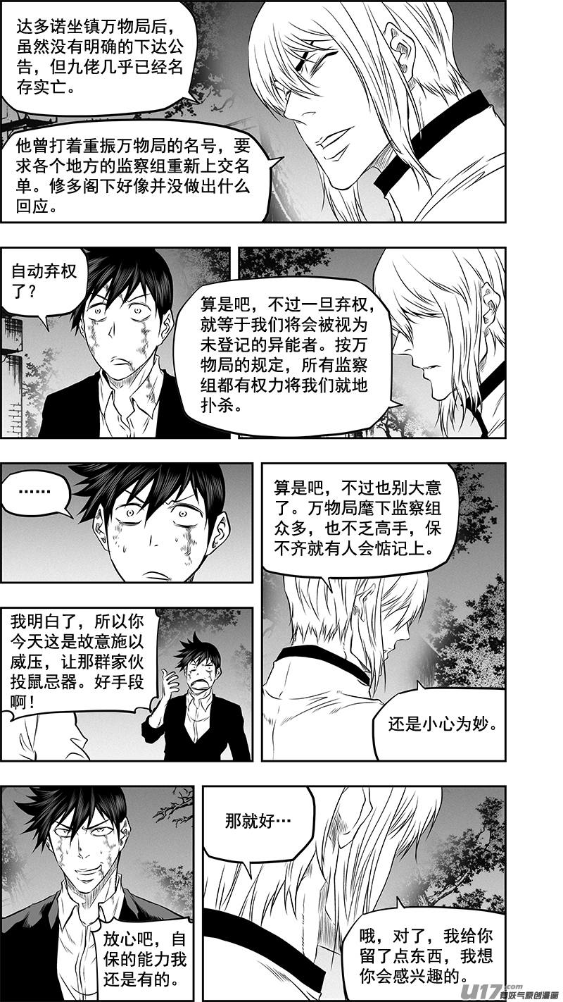 噬規者 - 第383話 棋手 - 3