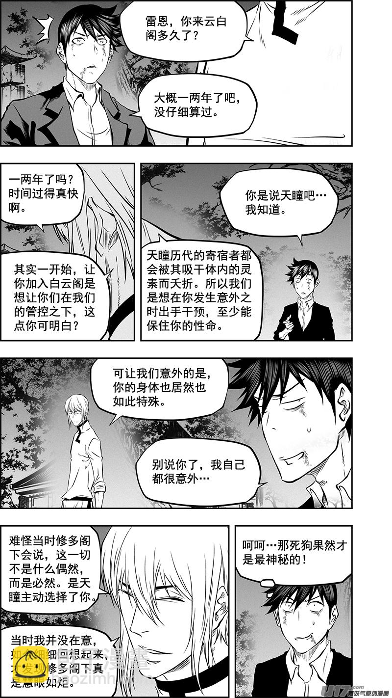 噬規者 - 第383話 棋手 - 3