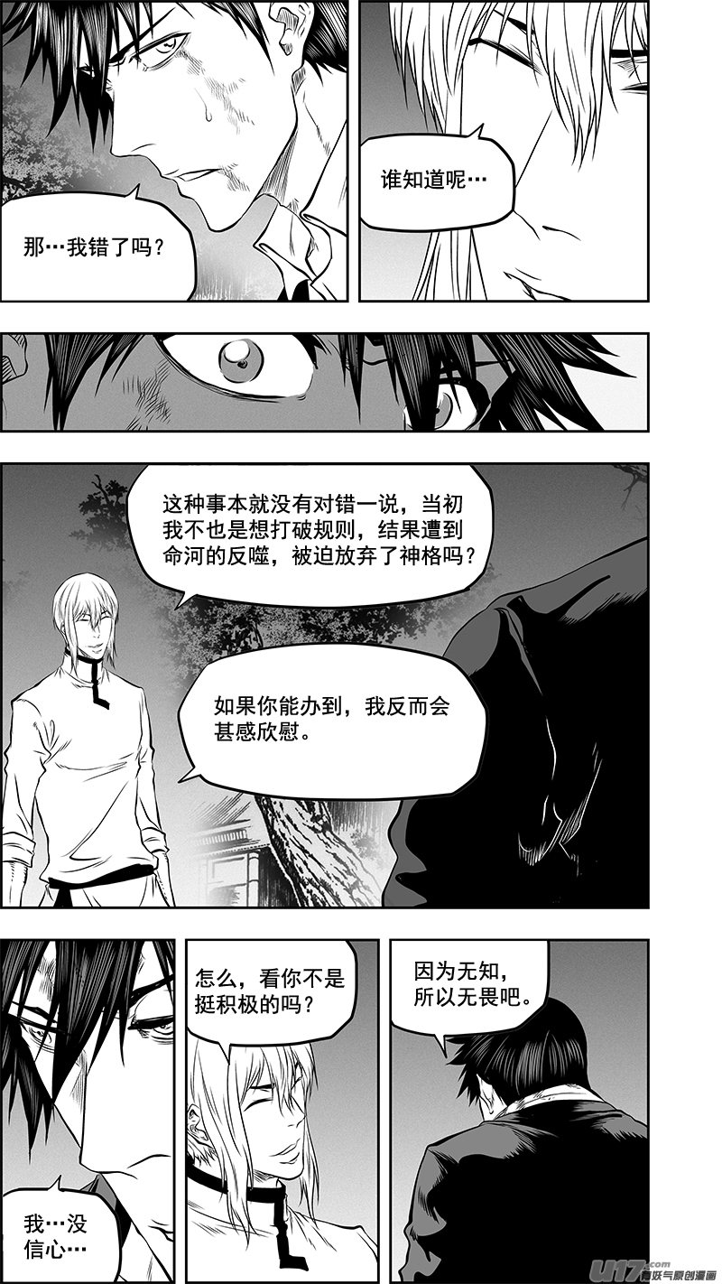 噬規者 - 第383話 棋手 - 3