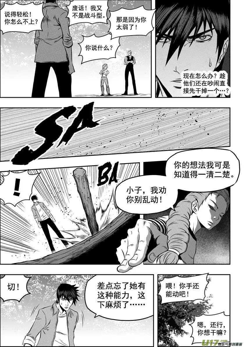 噬規者 - 第43話 1V4 - 4