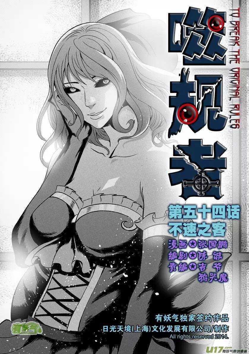 噬規者 - 第51話 背叛者 - 1