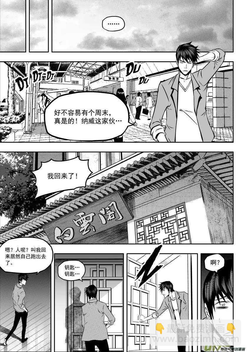 噬規者 - 第51話 背叛者 - 2