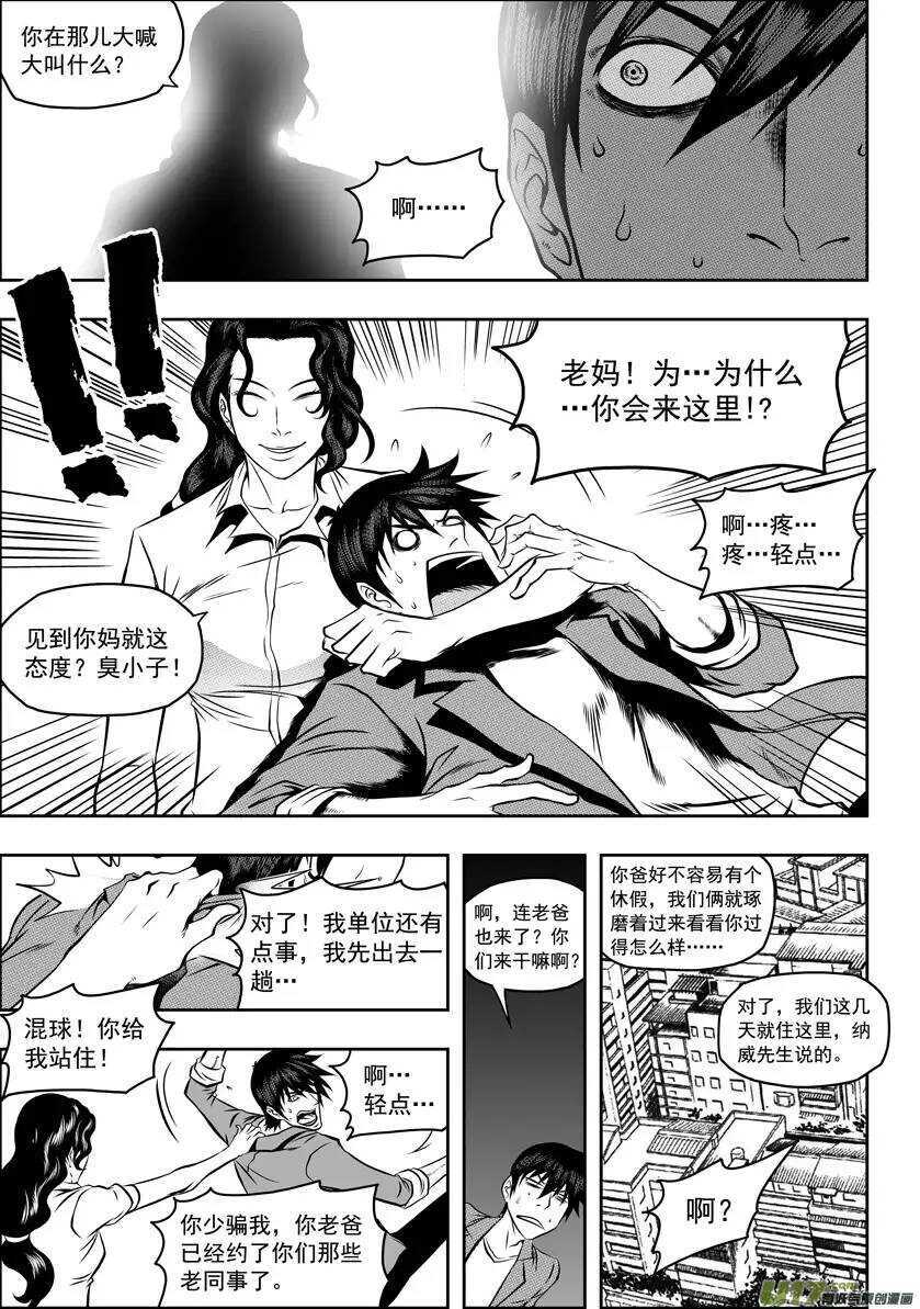 噬規者 - 第51話 背叛者 - 4