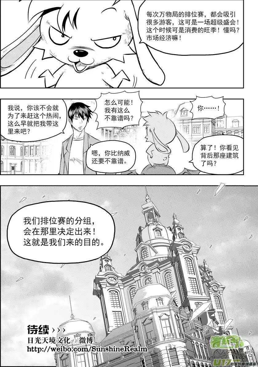 噬規者 - 第63話 準備開始 - 4