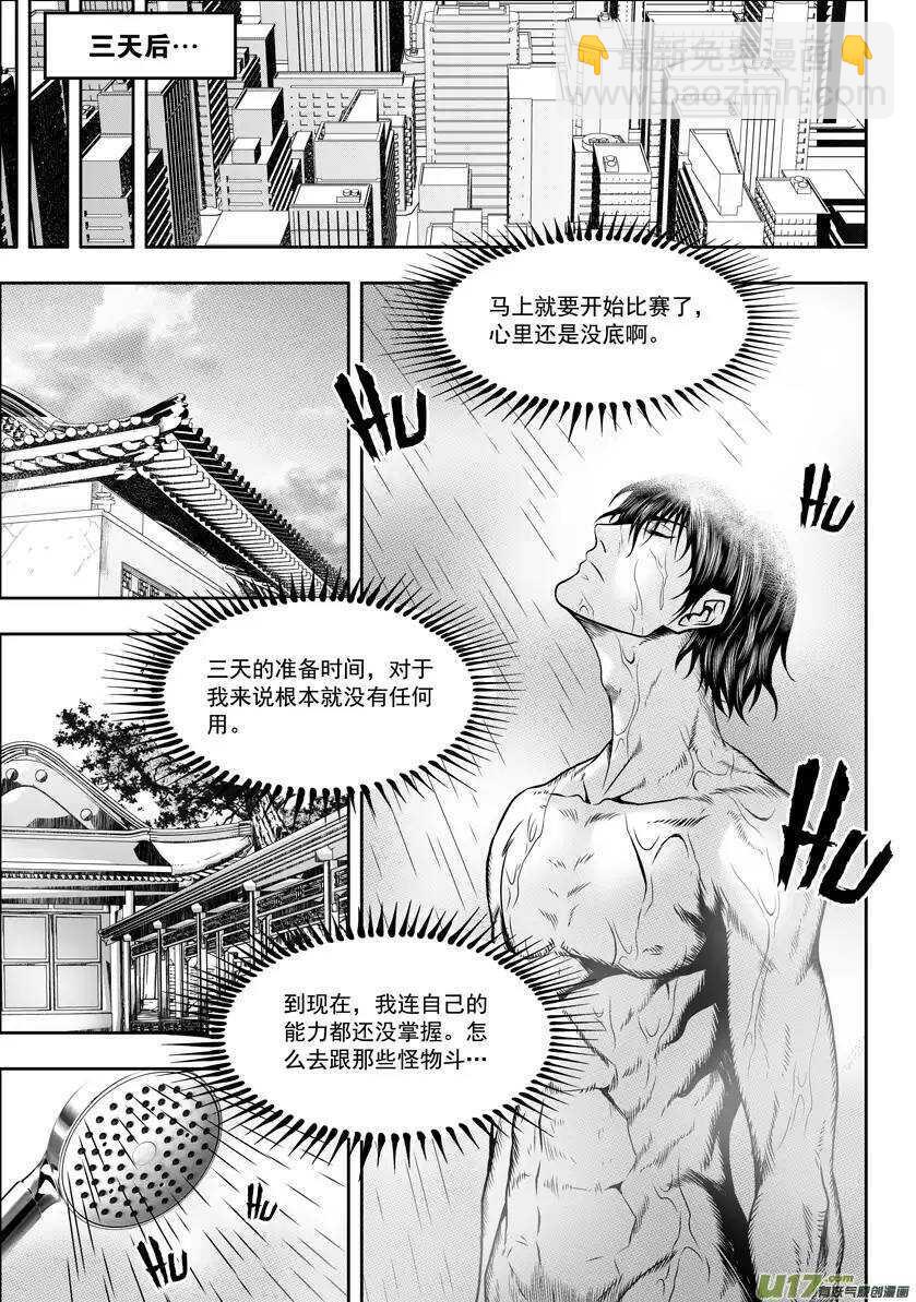 噬規者 - 第65話 放心 我們很強 - 2