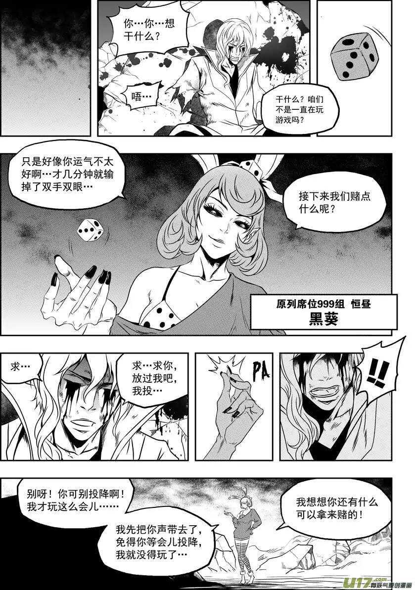 噬規者 - 第67話 南京樓VS聖教騎士團 - 2