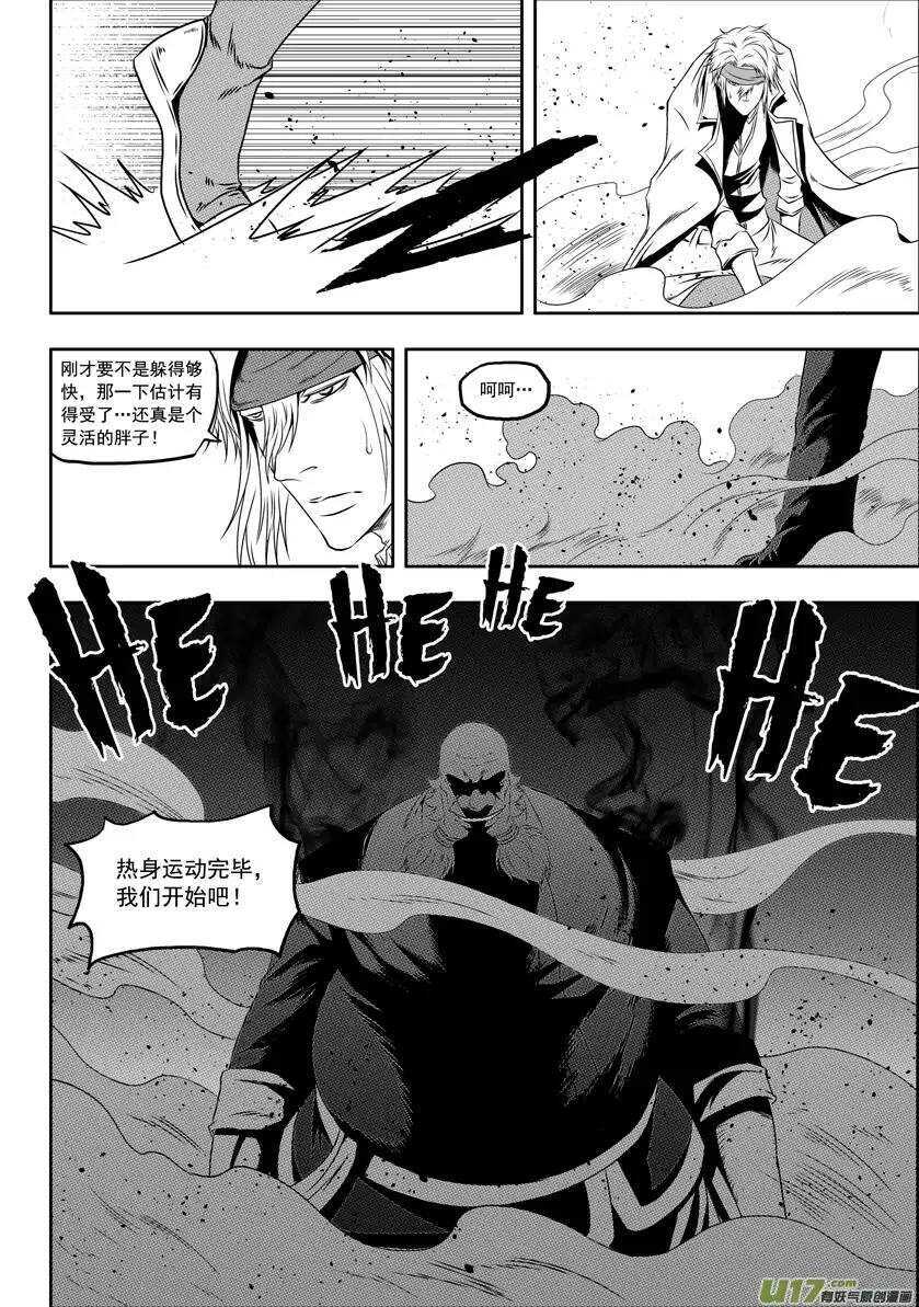 噬規者 - 第67話 南京樓VS聖教騎士團 - 3